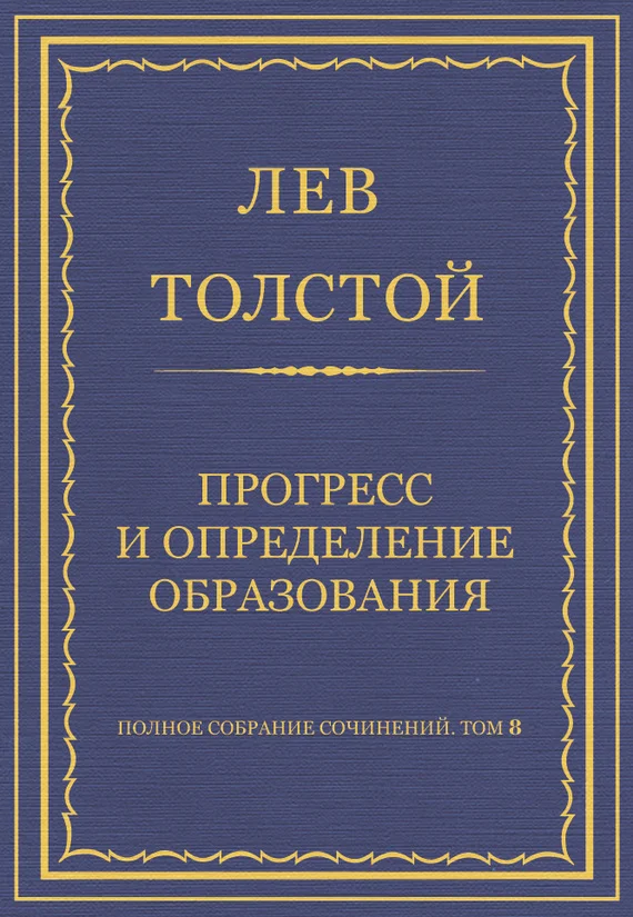 Обложка Прогресс и определение образования