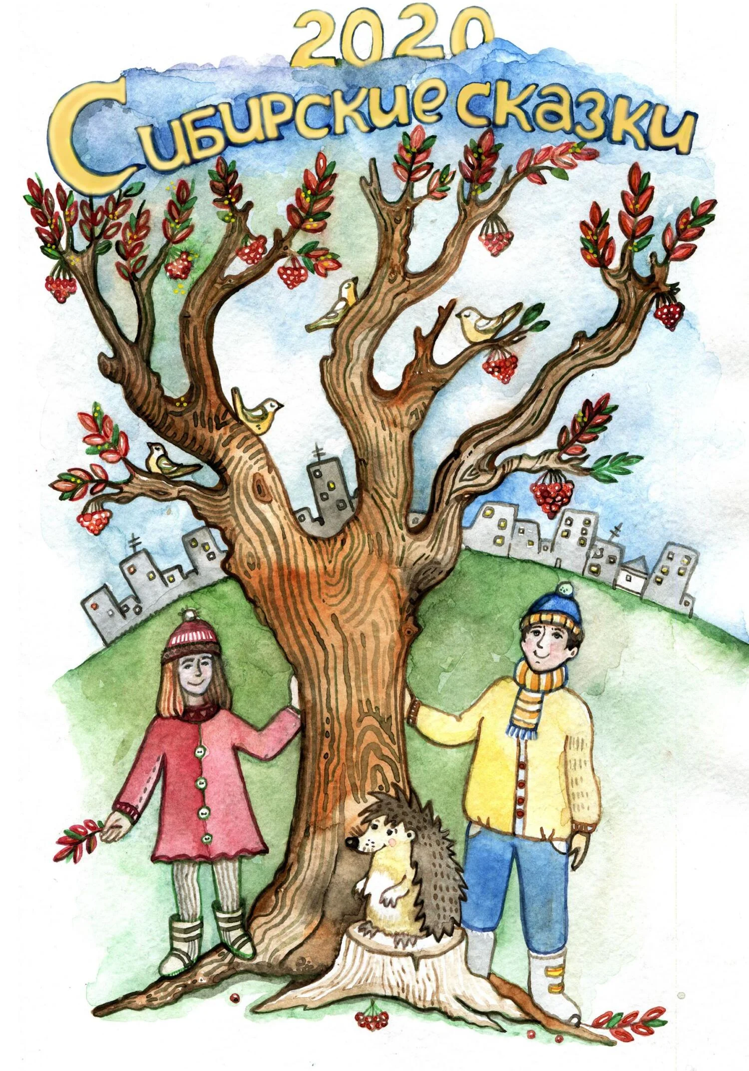 Обложка Сибирские сказки. Сборник 2020