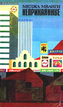 Обложка Неприкаянные