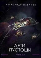 Обложка Дети пустоши