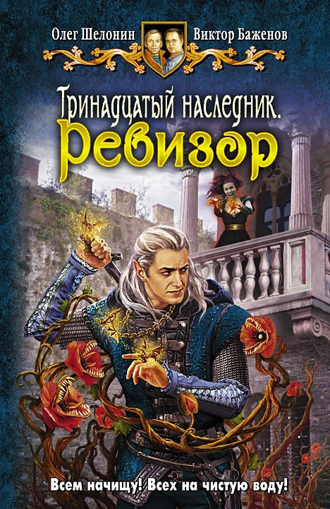 Обложка Ревизор
