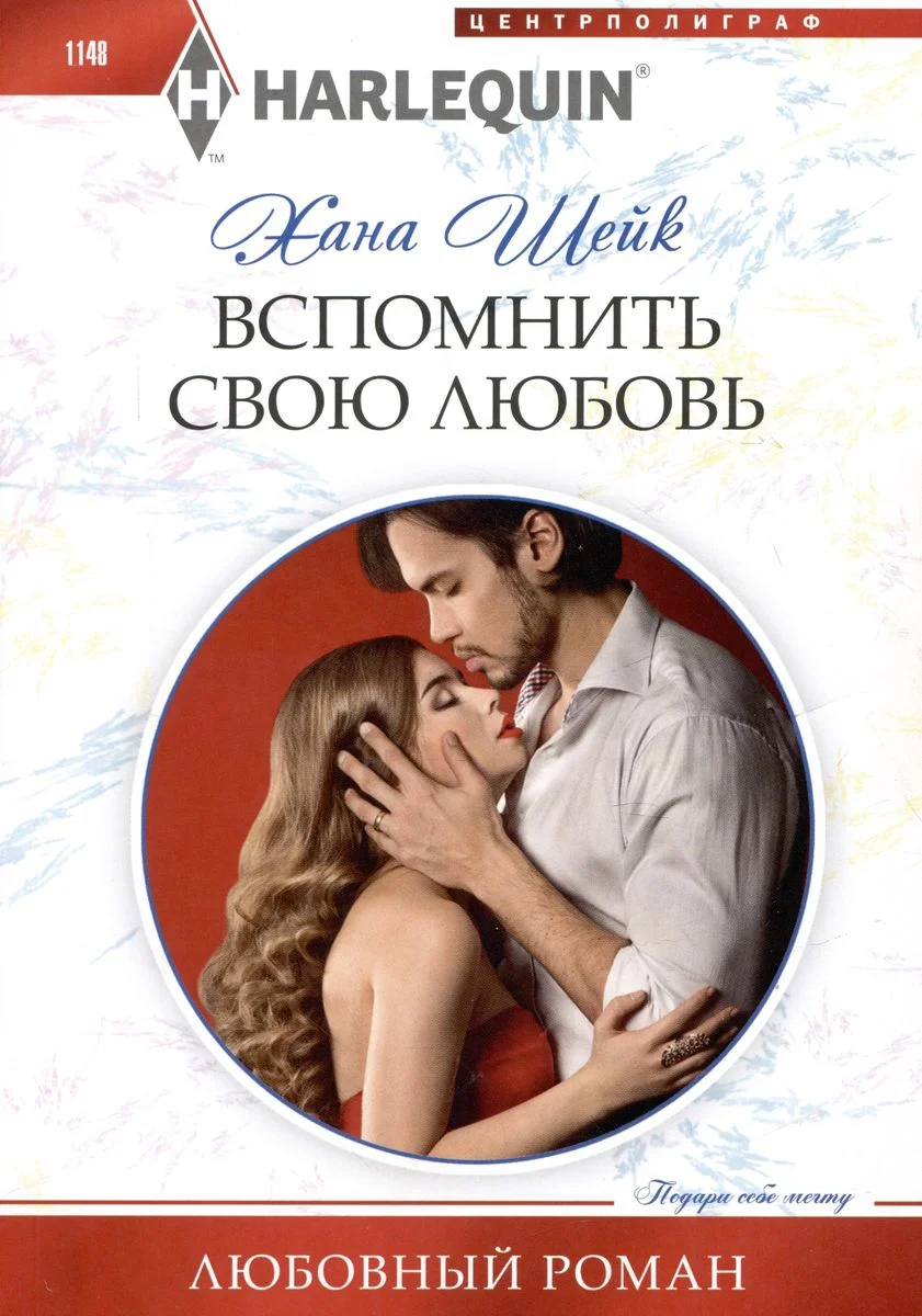 Обложка Вспомнить свою любовь