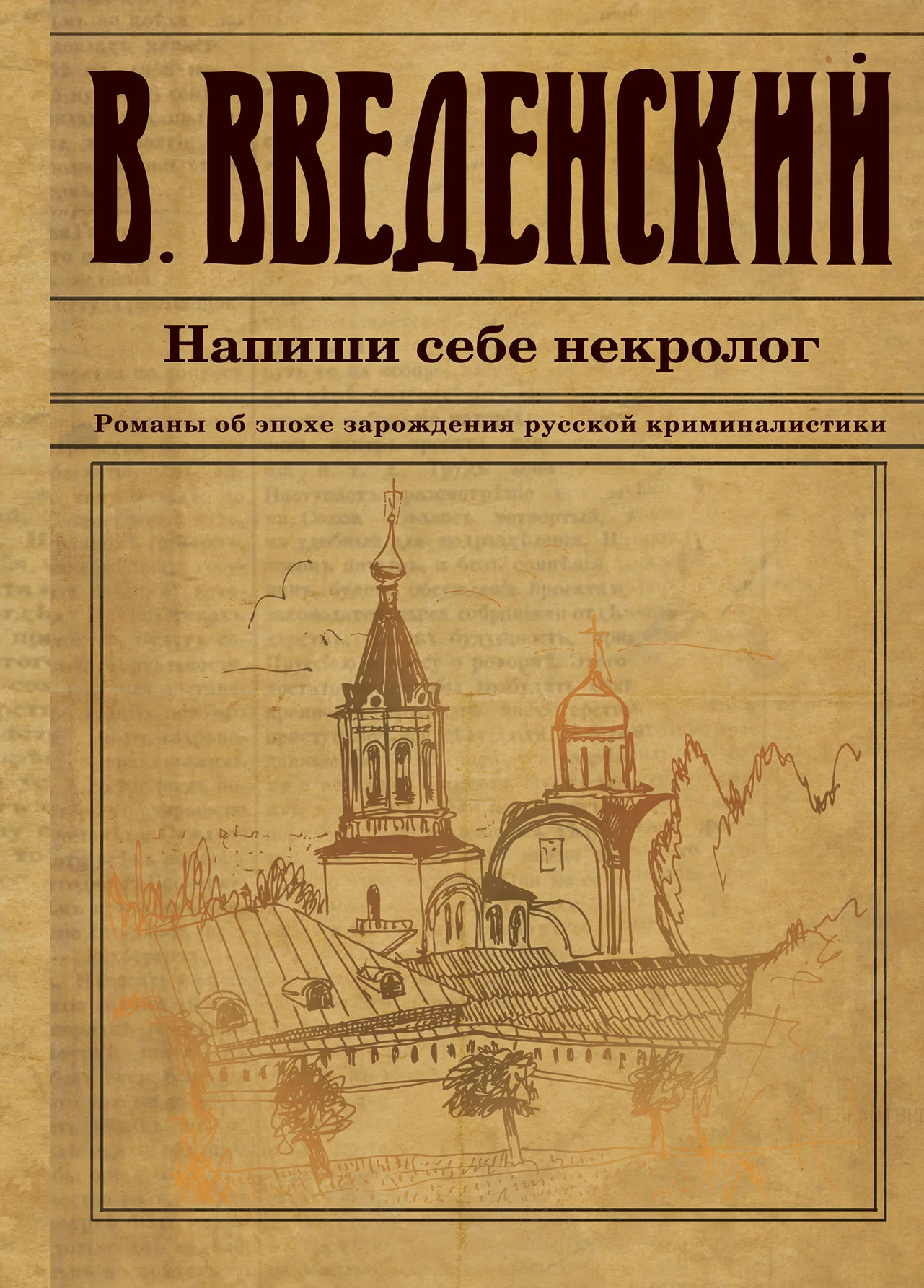 Обложка Напиши себе некролог