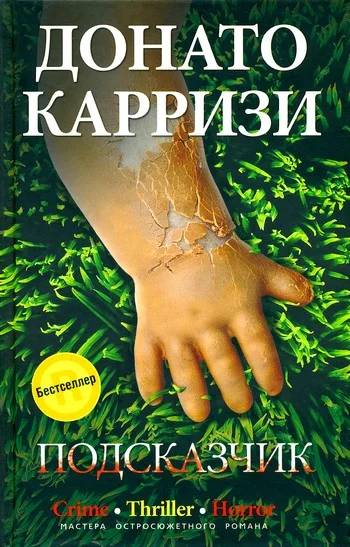 Обложка Подсказчик