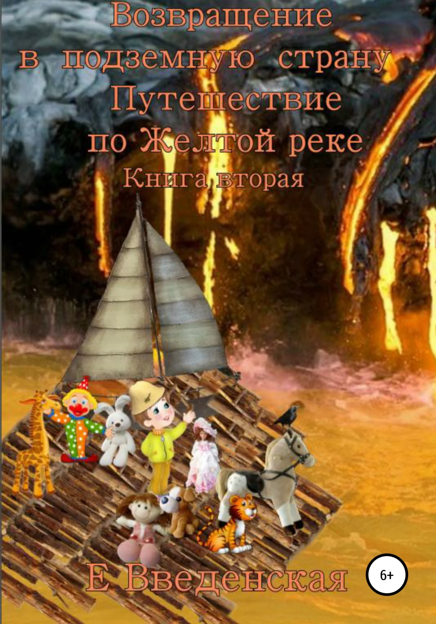 Обложка Возвращение в подземную страну. Путешествие по Желтой реке. Книга вторая