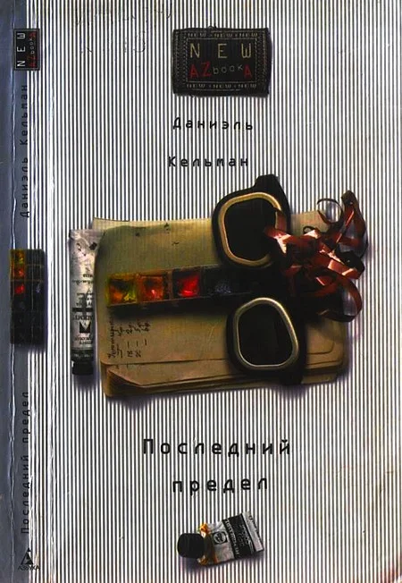 Обложка Последний предел