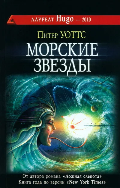 Обложка Морские звезды