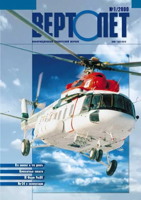 Обложка Вертолет, 2000 № 01