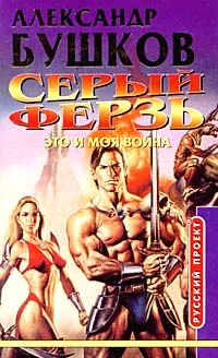 Обложка Это и моя война