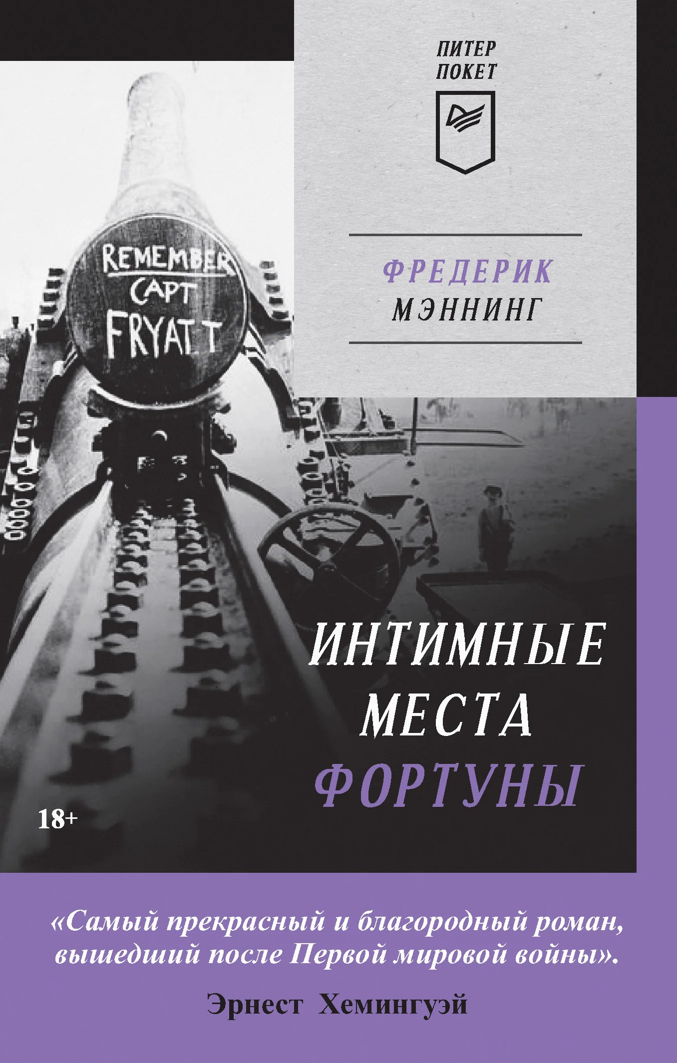 Обложка Интимные места Фортуны