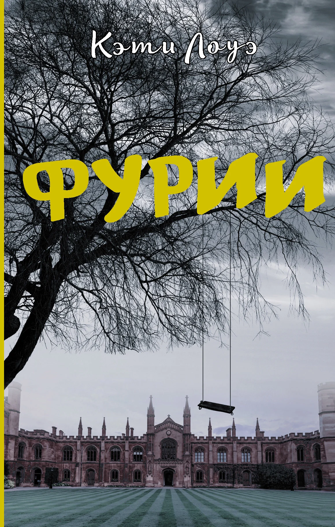 Обложка Фурии