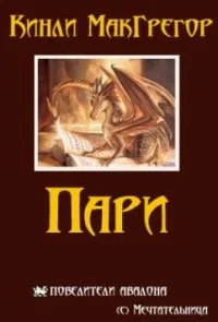 Обложка Пари