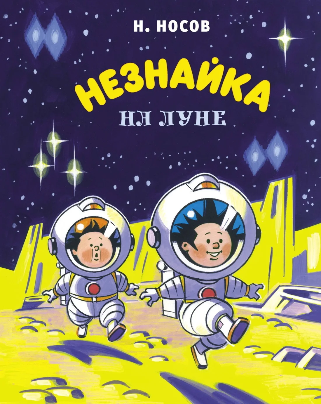 Обложка Незнайка на Луне