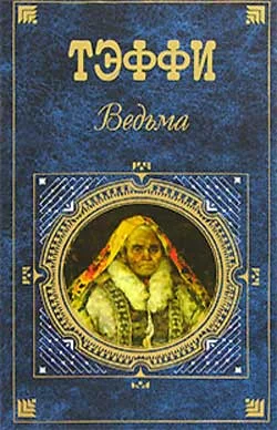 Обложка Ведун