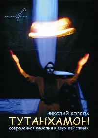Обложка Тутанхамон