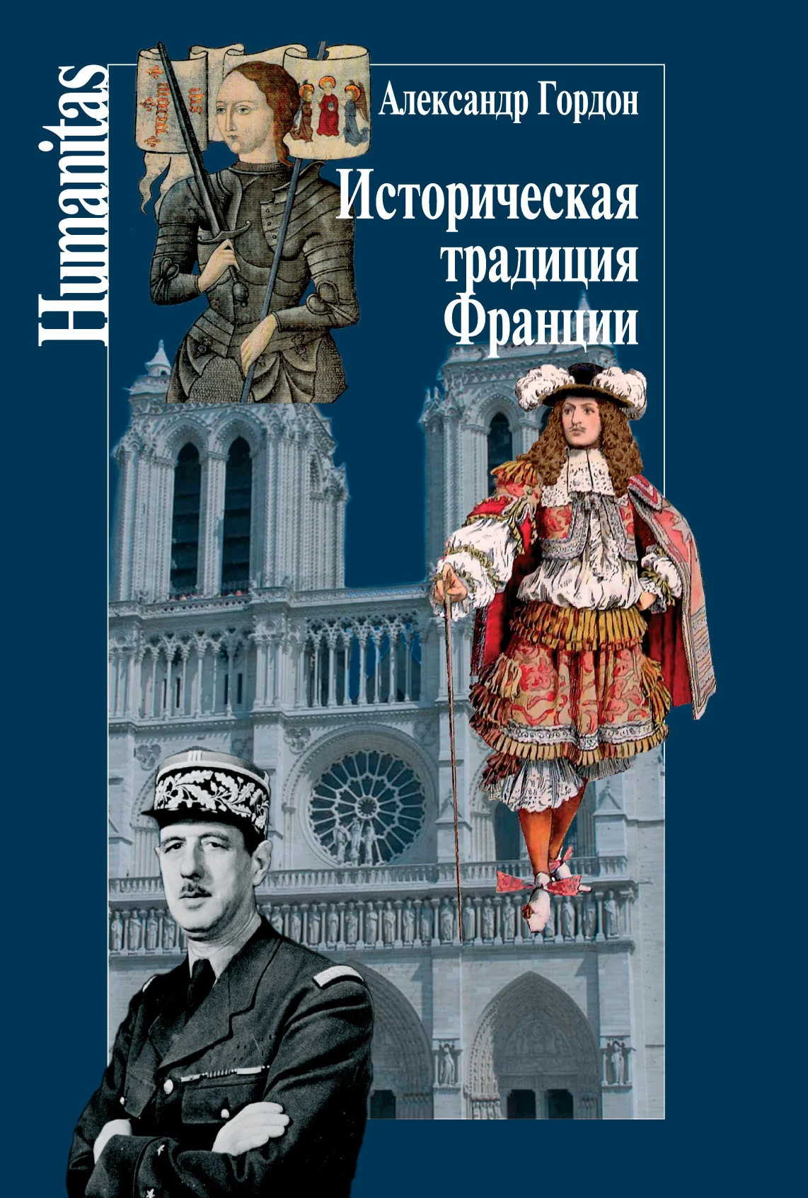 Обложка Историческая традиция Франции
