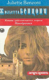Обложка Новобрачная