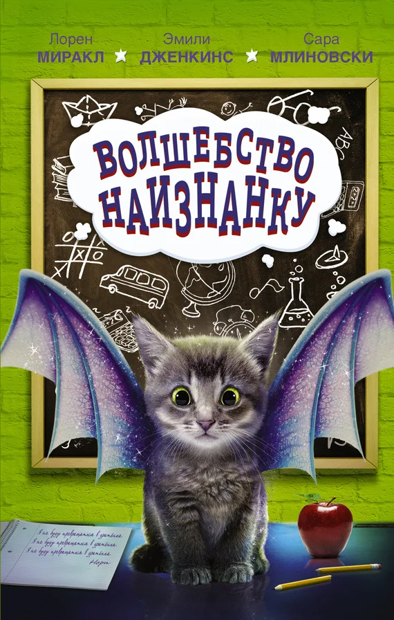 Обложка Волшебство наизнанку