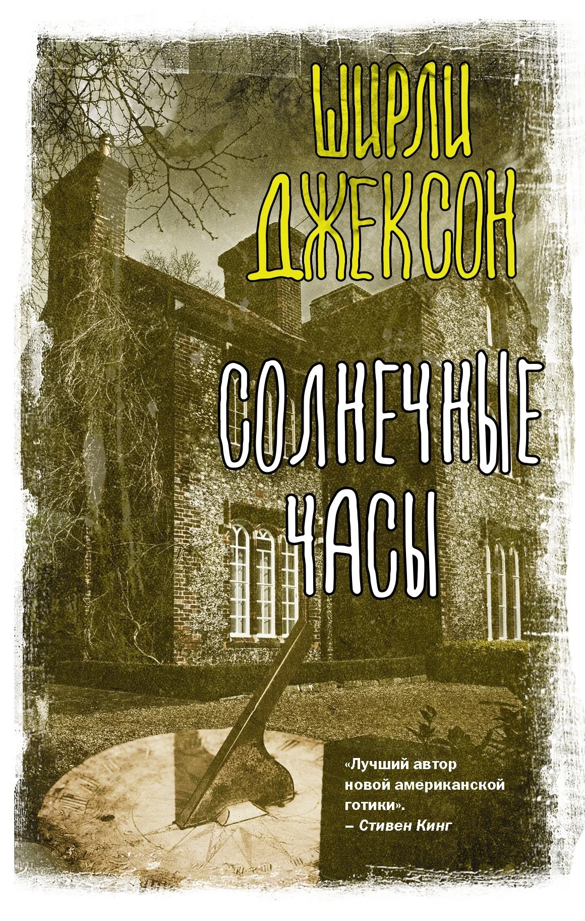 Обложка Солнечные часы