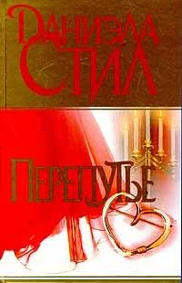 Обложка Перепутье