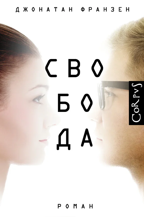 Обложка Свобода