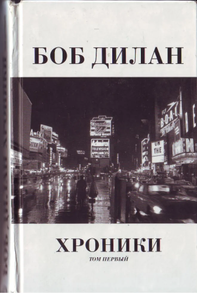 Обложка Хроники. Том 1