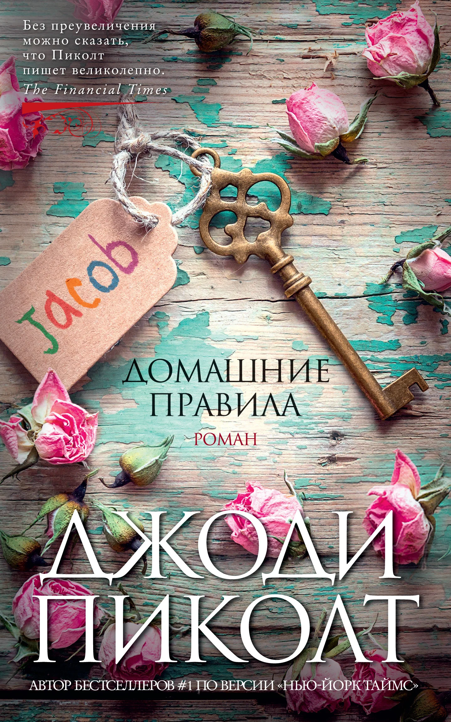 Обложка Домашние правила