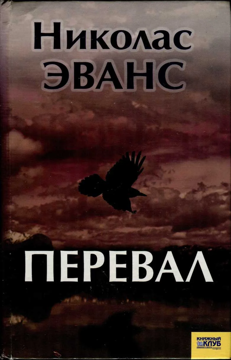 Обложка Перевал