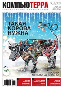 Обложка Журнал "Компьютерра" №763-764