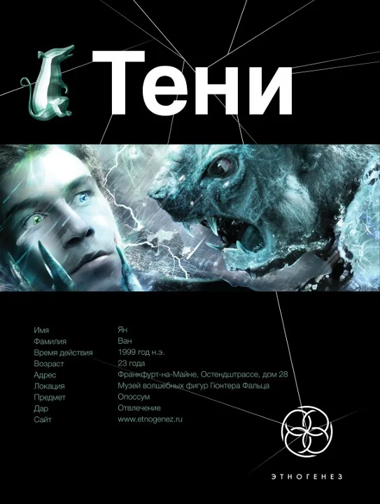Обложка Тени. Книга 1. Бестиарий