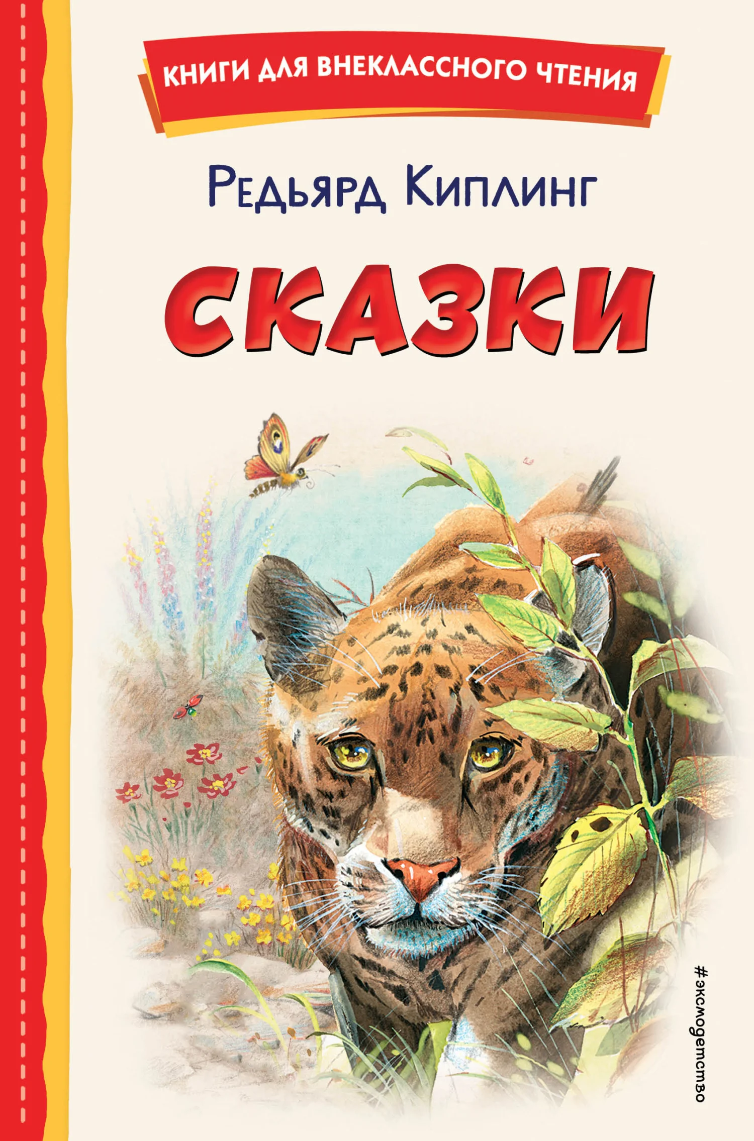Обложка Сказки
