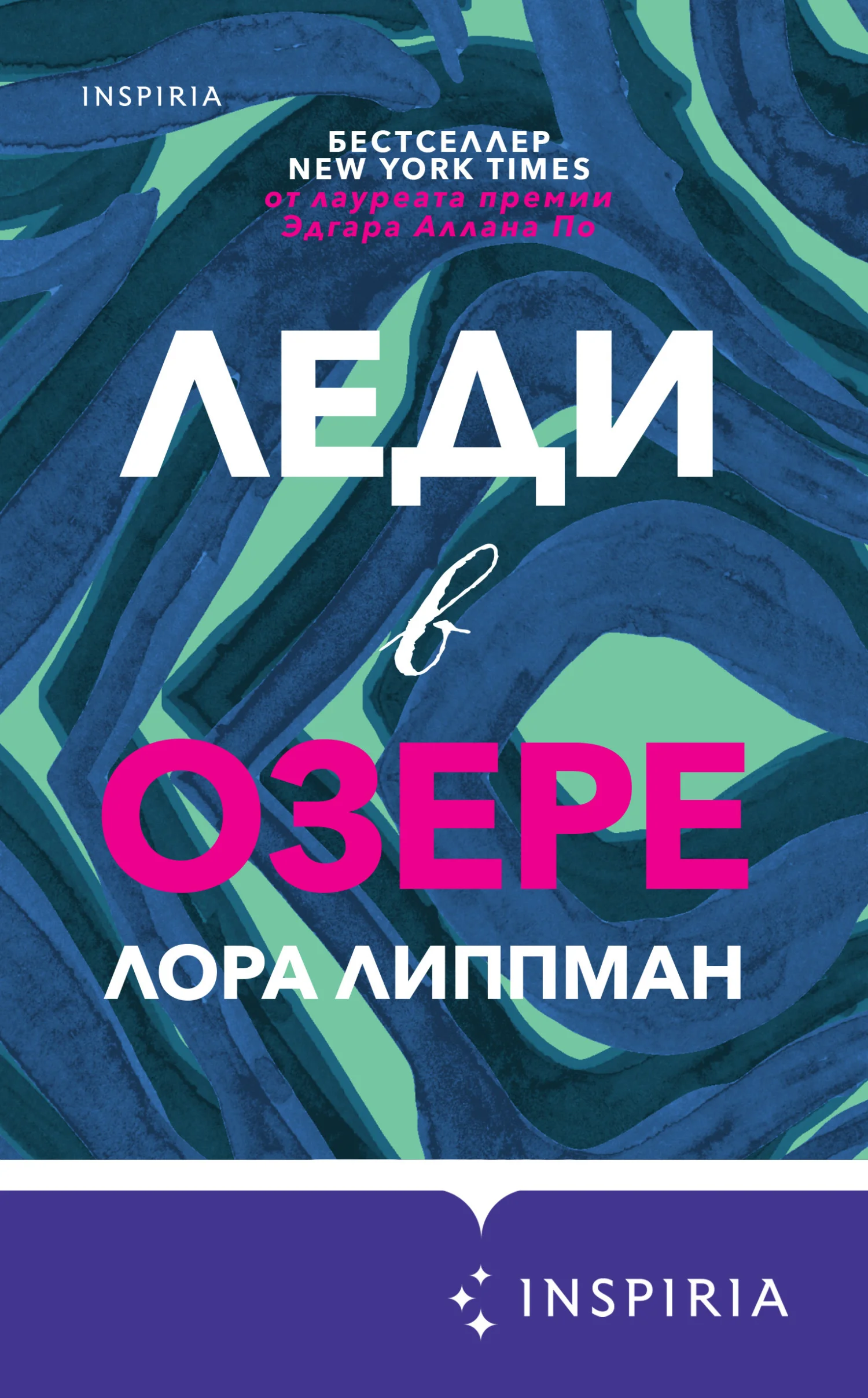 Обложка Леди в озере
