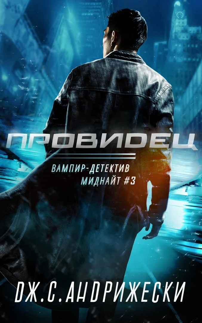 Обложка Провидец