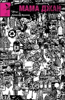 Обложка Среди каменных домов