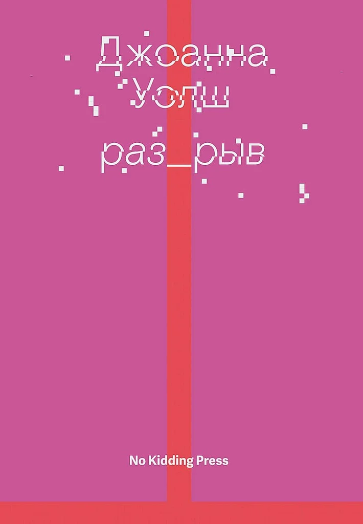 Обложка Разрыв