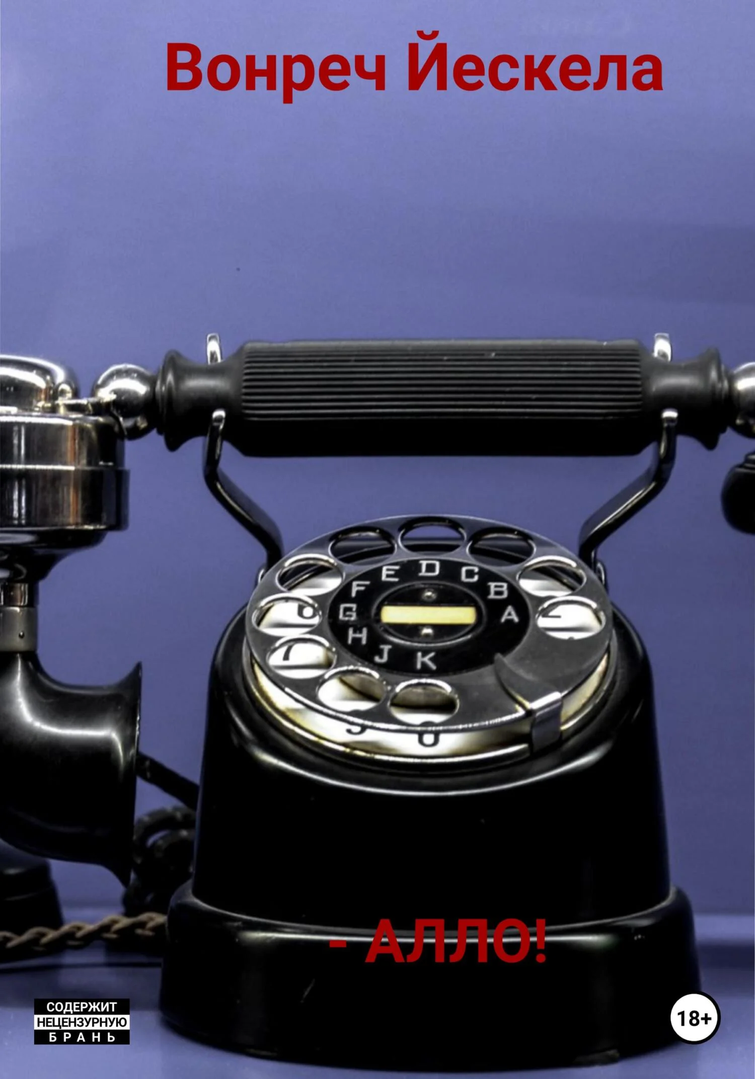 Обложка – АЛЛО!