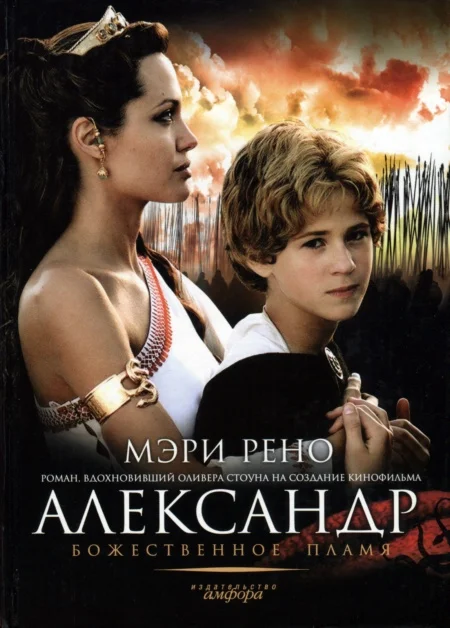 Обложка Божественное пламя