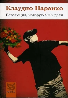 Обложка Революция, которую мы ждали