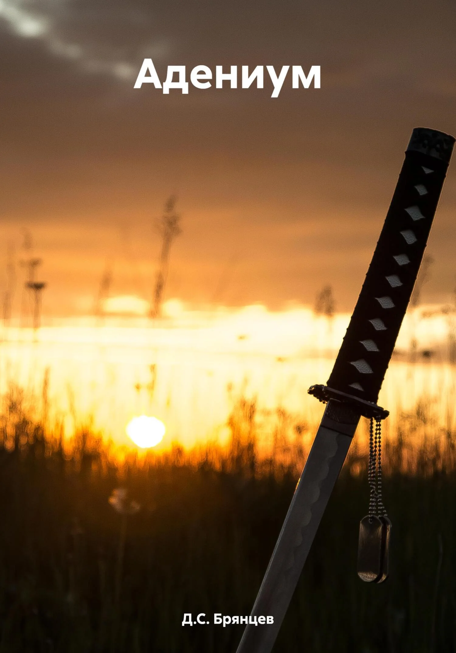 Обложка Адениум