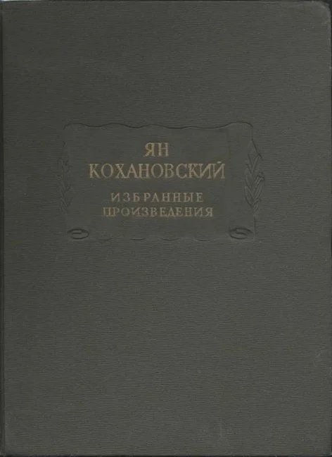 Обложка Избранные произведения