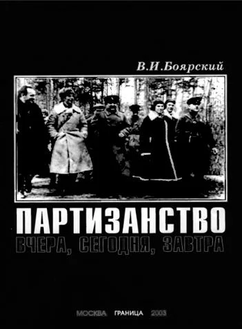 Обложка Партизанство