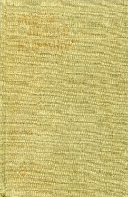 Обложка Избранное