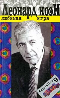 Обложка Любимая игра