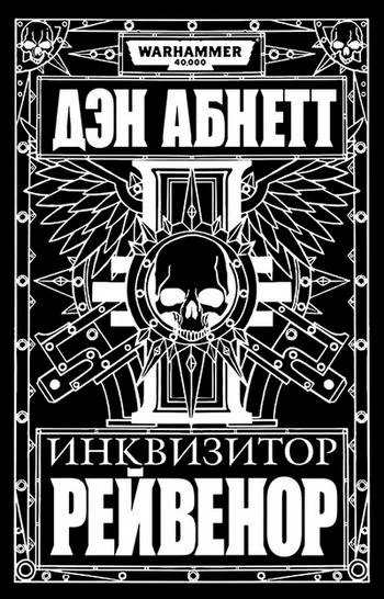 Обложка Шип вызывает Коготь