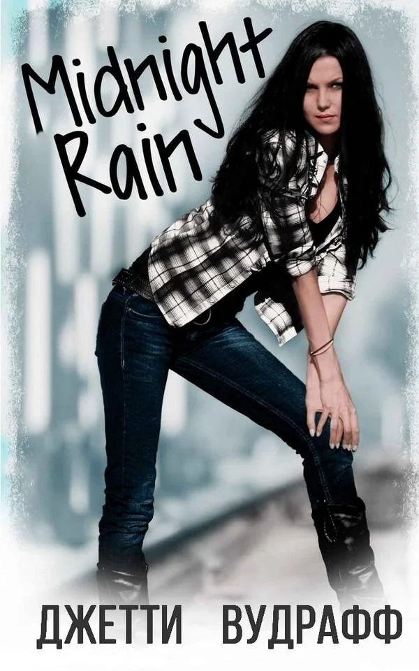 Обложка Полуночный дождь