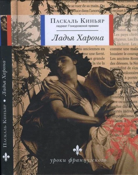 Обложка Ладья Харона
