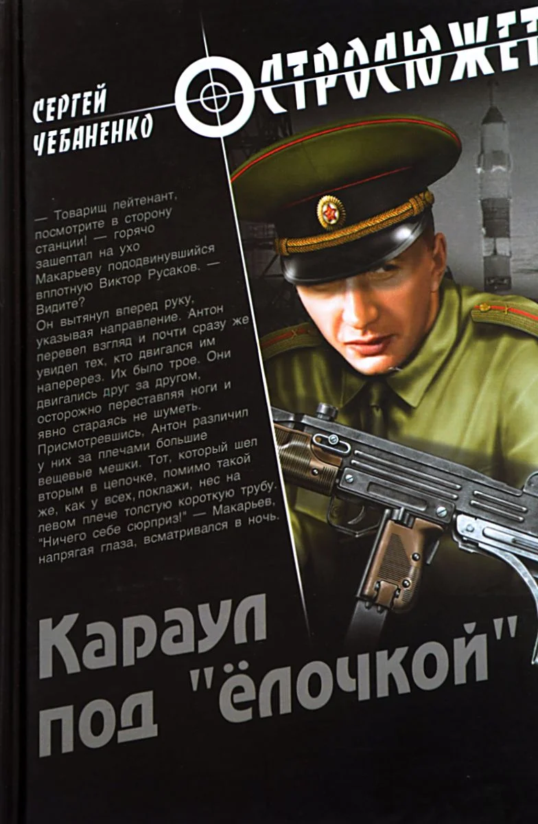 Обложка Караул под «ёлочкой»