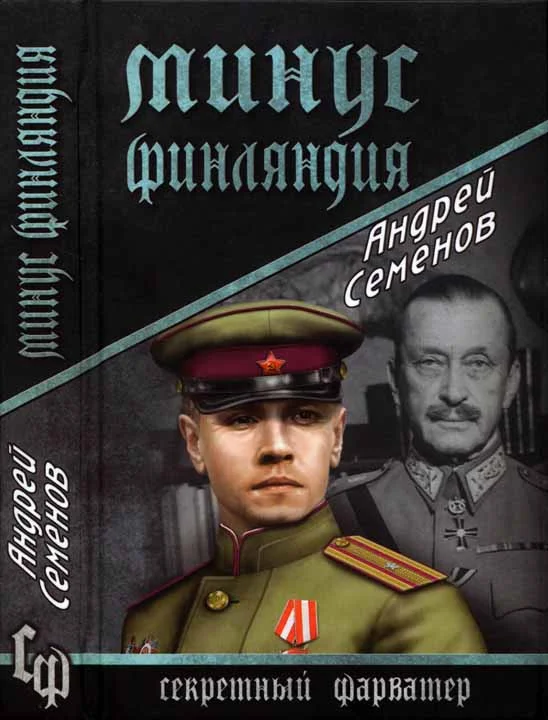 Обложка Минус Финляндия