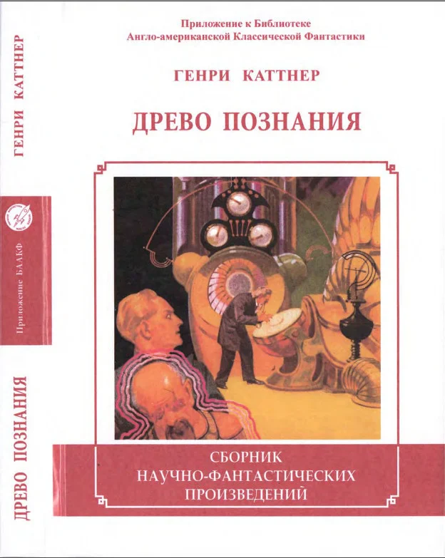 Обложка Древо познания