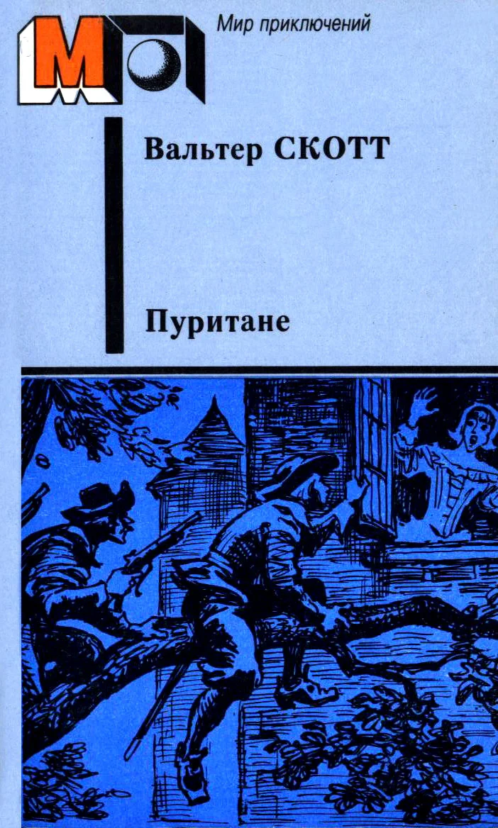 Обложка Пуритане